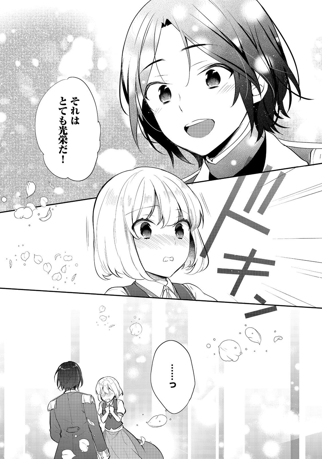 Tearmoon Teikoku Monogatari – Danto Dai Kara Hajimaru, Hime No Tensei Gyakuten Story - Chapter 43.1 - Page 10